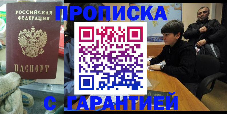 прописка для кредита в Новгородской области